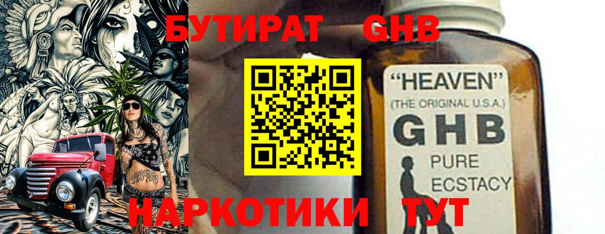БУТИРАТ жидкий экстази  Вход с VPN  Карасук 