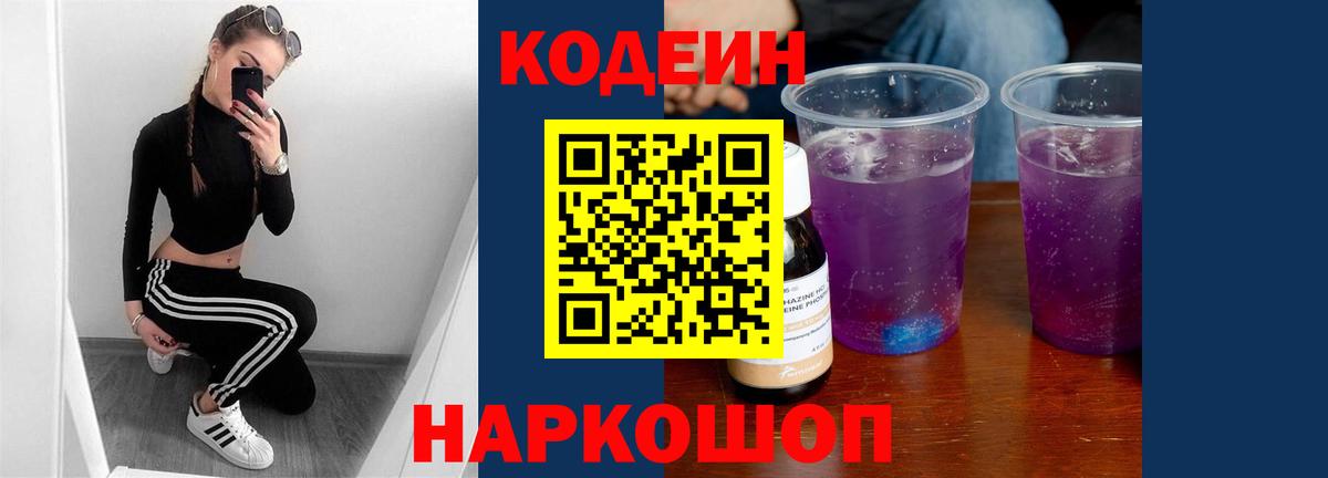Codein Purple Drank  Codein Purple Drank  Карасук  Вход с VPN 