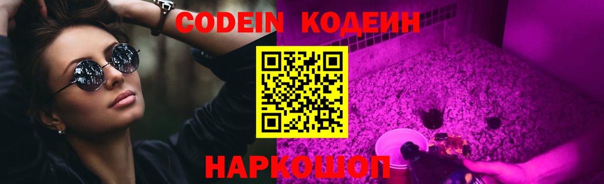 Кодеиновый сироп Lean напиток Lean (лин) Карасук