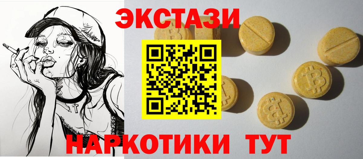 Ecstasy 280мг  Ecstasy VHQ  Вход с VPN  Экстази  Карасук 