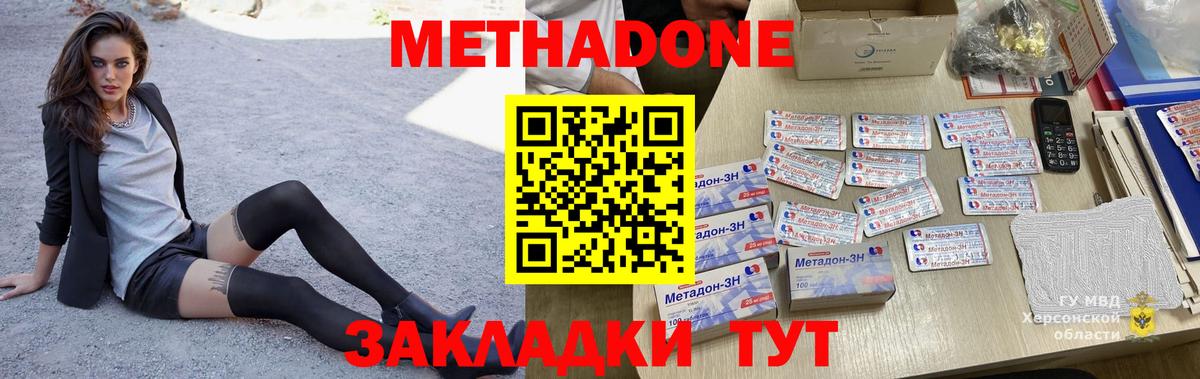Метадон methadone  Метадон кристалл  Карасук  Вход с VPN 